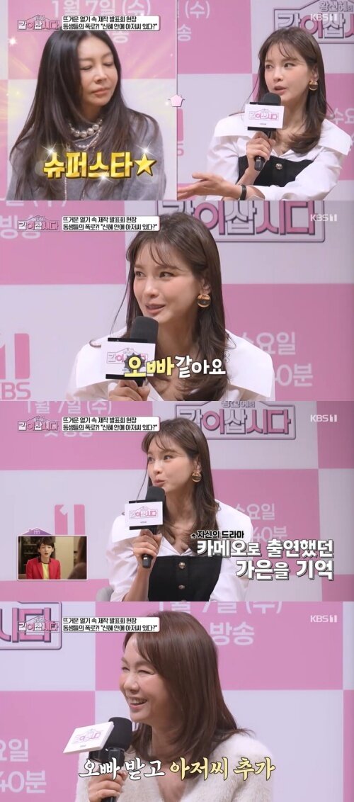 본문 이미지 - KBS 1TV '황신혜의 같이 삽시다' 캡처