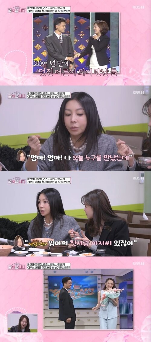 본문 이미지 - KBS 1TV '황신혜의 같이 삽시다' 캡처