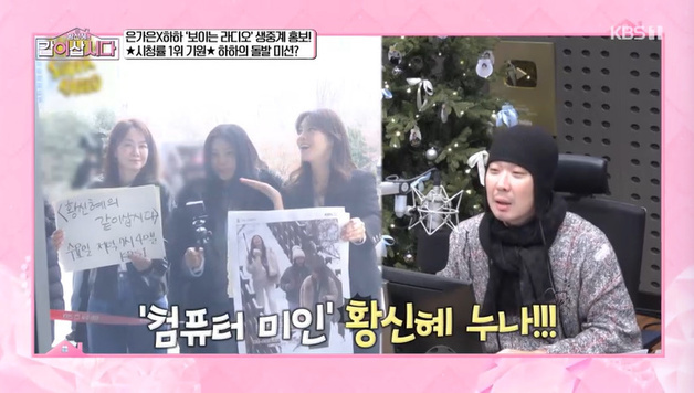 하하, 황신혜 깜짝 만남에 "컴퓨터 미인!"…팬심 고백