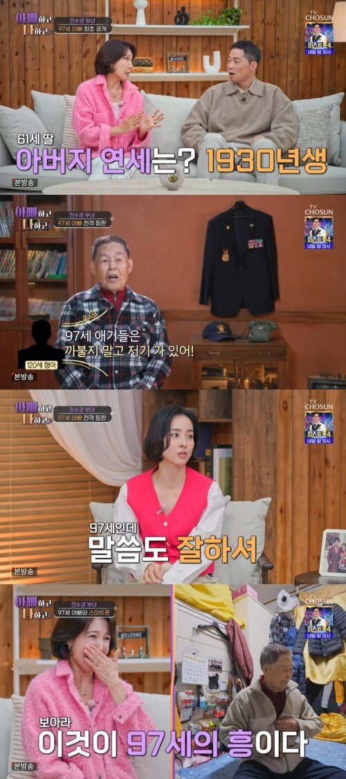 본문 이미지 - TV조선 '아빠하고 나하고' 캡처