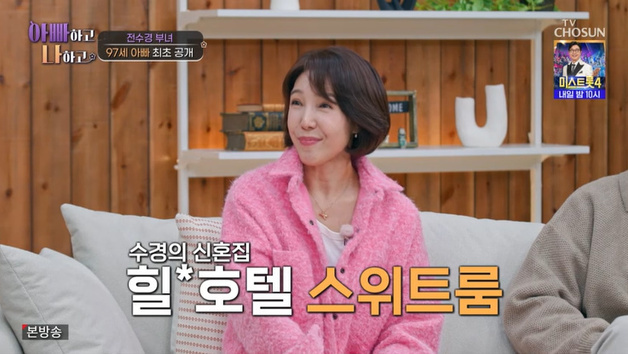 전수경 "미국인과 결혼…호텔 스위트룸서 신혼생활"