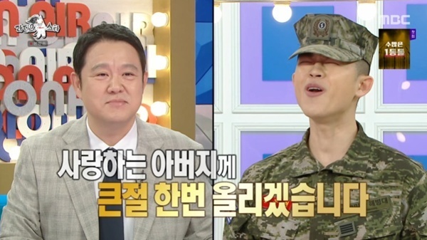 '해병대' 그리, 父김구라 앞 전역 신고…조혜련·유세윤 '울컥'