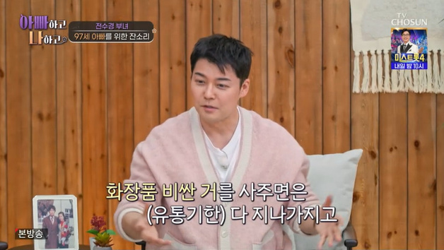 전현무 "母, 비싼 화장품 줘도 아끼다 못 써" 답답