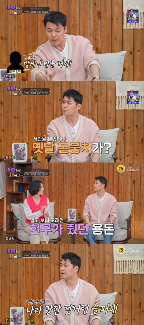 본문 이미지 - TV조선 '아빠하고 나하고' 캡처