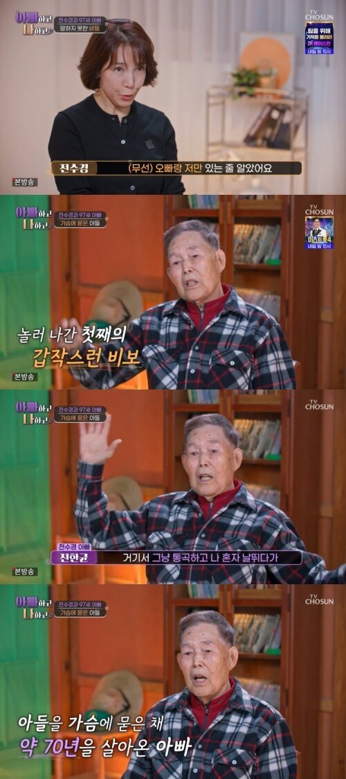 본문 이미지 - TV조선 '아빠하고 나하고' 캡처