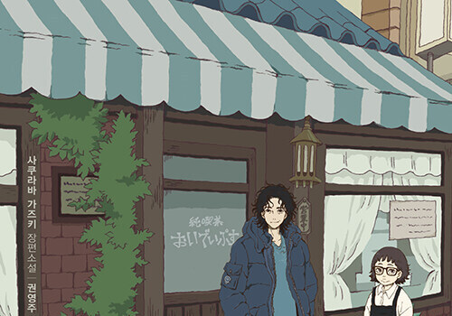 범인은 안 잡고 진실을 잡다…한물 간 명탐정 사천왕 이야기