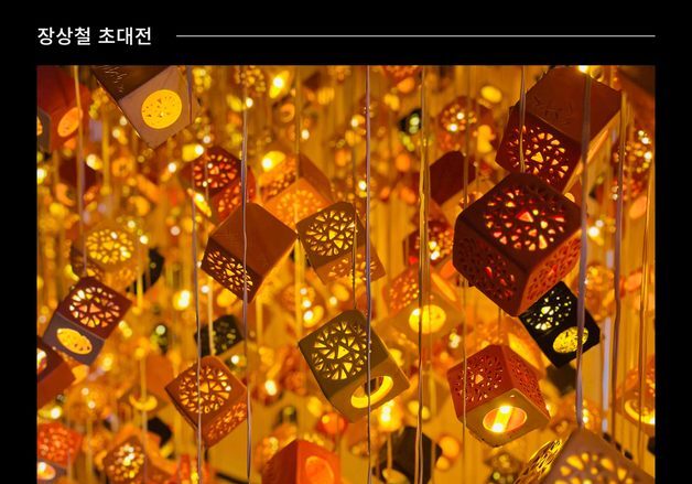 "도자와 빛의 변주"…장상철 초대전 '빛의 확산 2026'