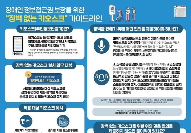 수원시, 누구나 이용할 수 있는 '장벽 없는 키오스크' 88대 설치