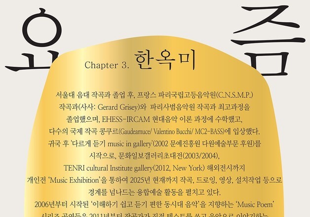 "소리를 공간에 그리다"…멀티미디어 아티스트 한옥미 '요즘극장: 챕터 3'