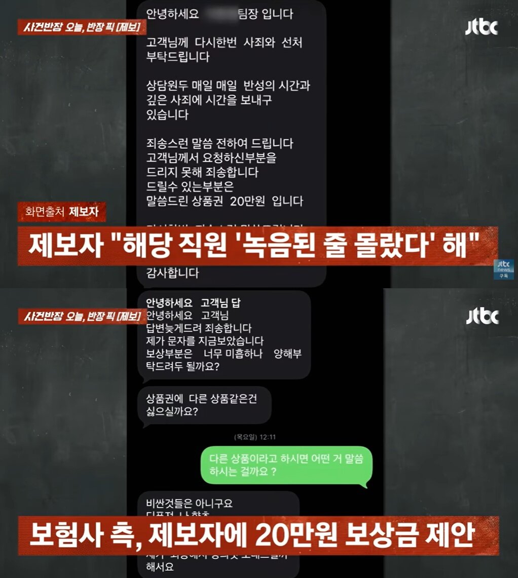 본문 이미지 - (JTBC '사건반장' 갈무리)