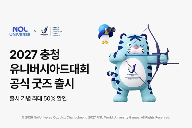 충청 유니버시아드 영상 공모전 30편 출품…수상작 6편 선정
