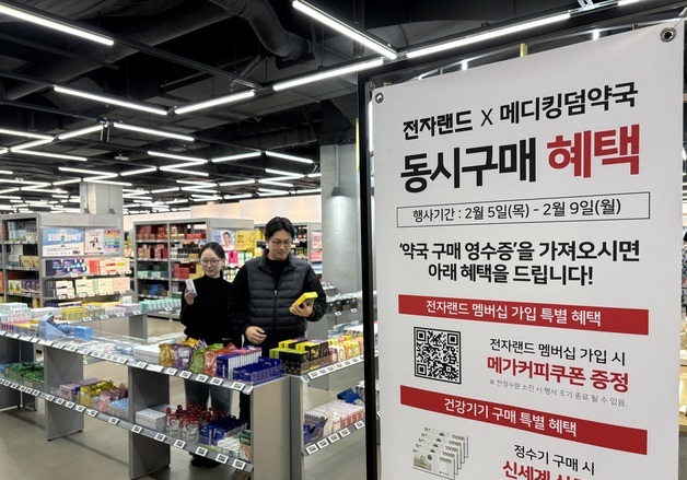 전자랜드, 창고형 약국 '메디킹덤' 개점 기념 프로모션