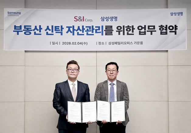 삼성생명, 고객 부동산 자산 관리 강화…에스앤아이과 업무협약