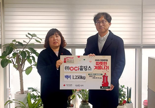 OCI홀딩스, 성북동 취약계층에 쌀 125포대 쾌척