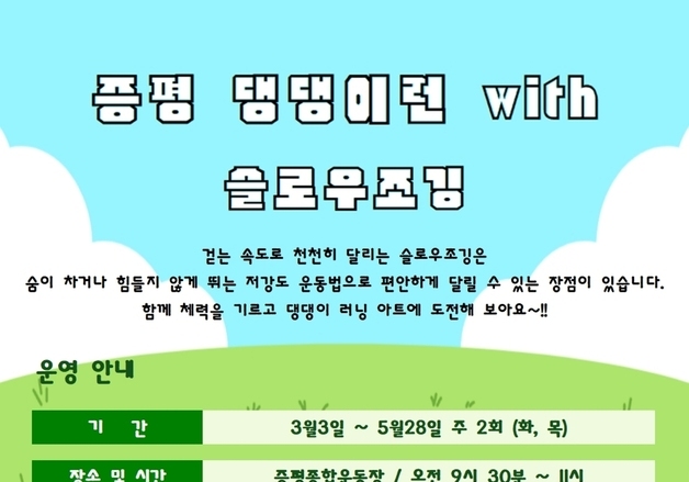 "운동 경험 없고 체력 부담이면 숨 안 차는 '슬로우조깅'이 답"