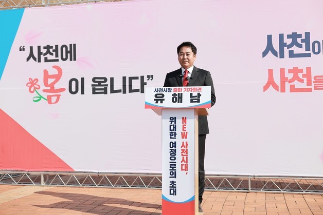 유해남 전 KBS 창원총국장, 사천시장 출마…"성과로 보여줄 것"