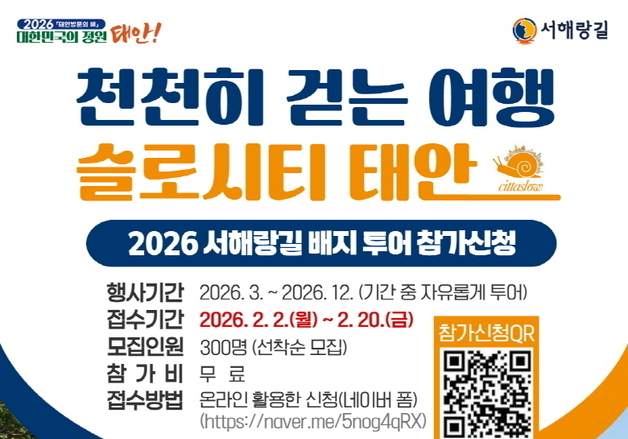 “서해랑길 걷고 배지 받자” 태안군, 투어 참가자 모집