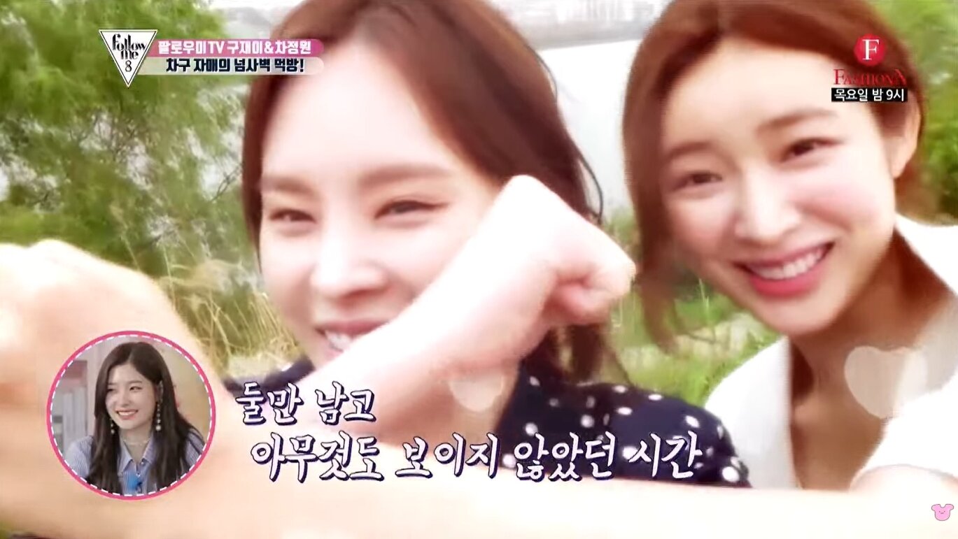 본문 이미지 - 배우 구재이와 차정원. 출처='팔로우 미 시즌 8'