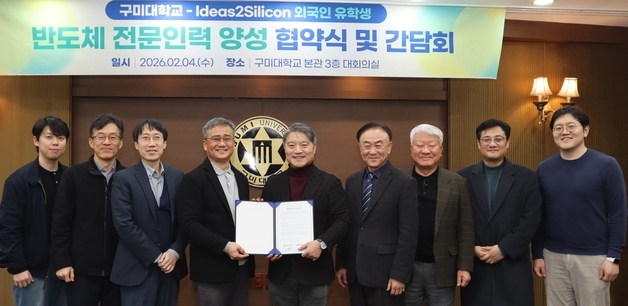 구미대-아이디어스투실리콘, 외국인 반도체 인력 양성 협약