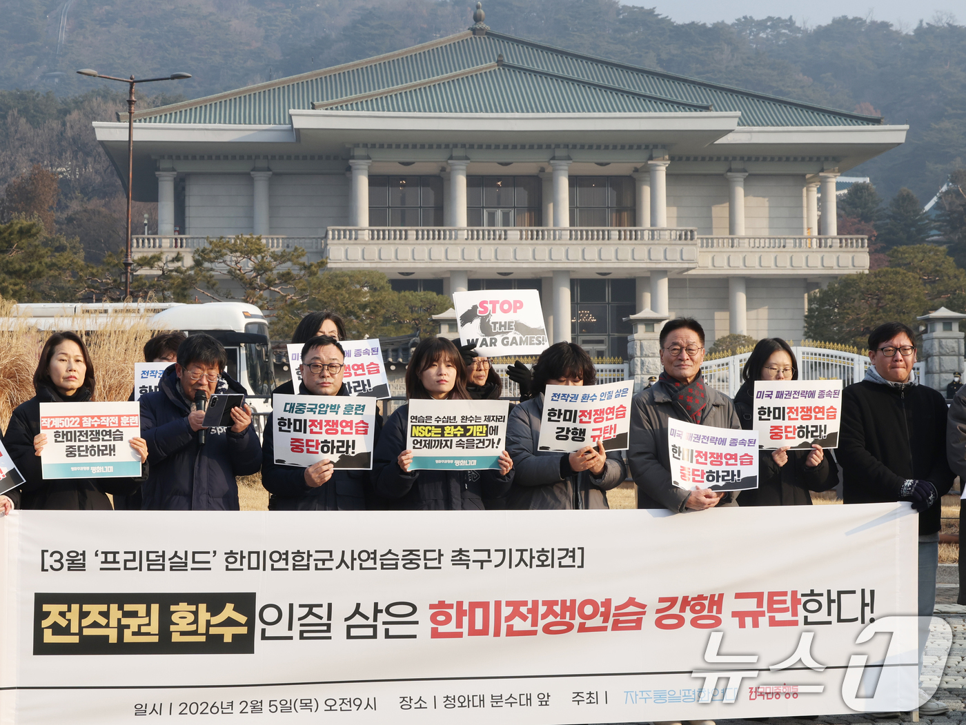 (서울=뉴스1) 황기선 기자 = 자주통일평화연대와 전국민중행동 회원들이 5일 오전 서울 종로구 청와대 분수대 앞에서 3월 '프리덤실드' 한미연합군사연습중단 촉구 기자회견을 진행하고 …