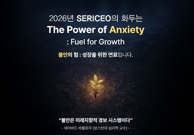 불안의 힘, 성장의 연료…멀티캠퍼스 SERICEO 선정 올해 경영 화두