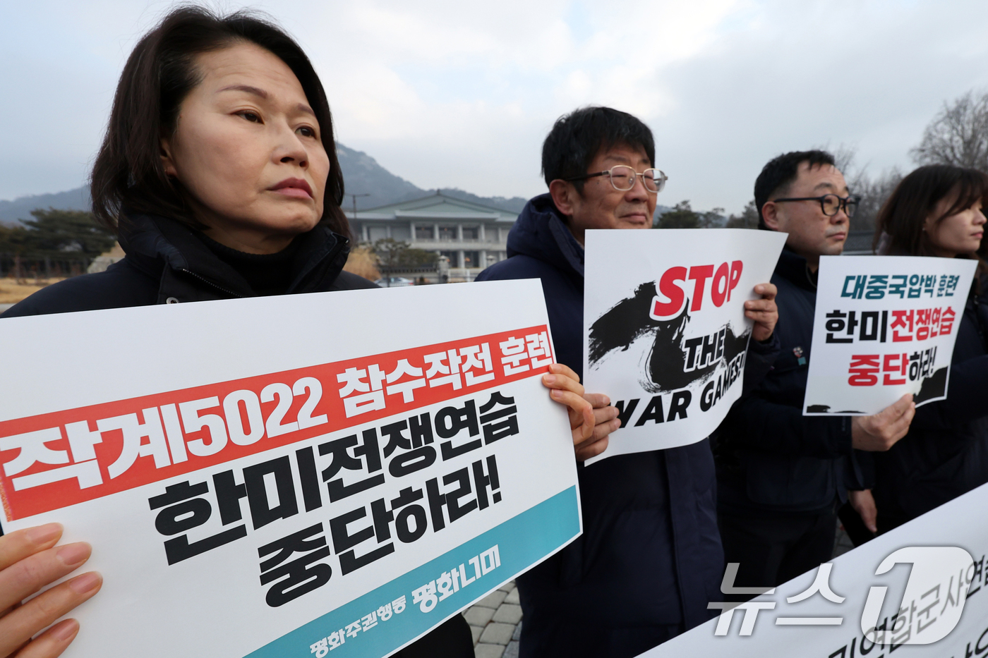 (서울=뉴스1) 황기선 기자 = 자주통일평화연대와 전국민중행동 회원들이 5일 오전 서울 종로구 청와대 분수대 앞에서 3월 '프리덤실드' 한미연합군사연습중단 촉구 기자회견을 진행하고 …