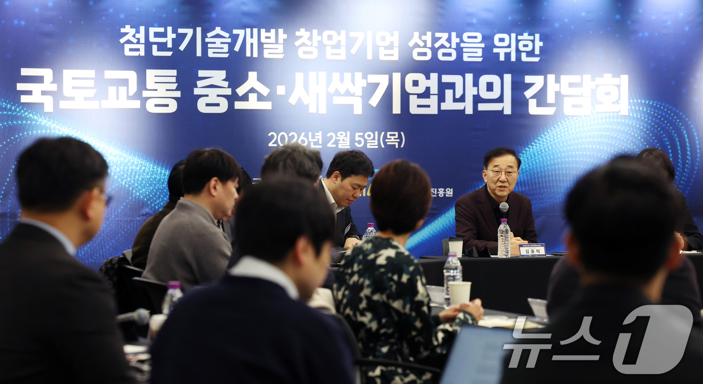 (성남=뉴스1) 김영운 기자 = 김윤덕 국토교통부 장관이 5일 경기 성남시 수정구 판교글로벌비즈센터에서 열린 '첨단기술개발 창업기업 성장을 위한 국토교통 중소·새싹기업과의 간담회' …