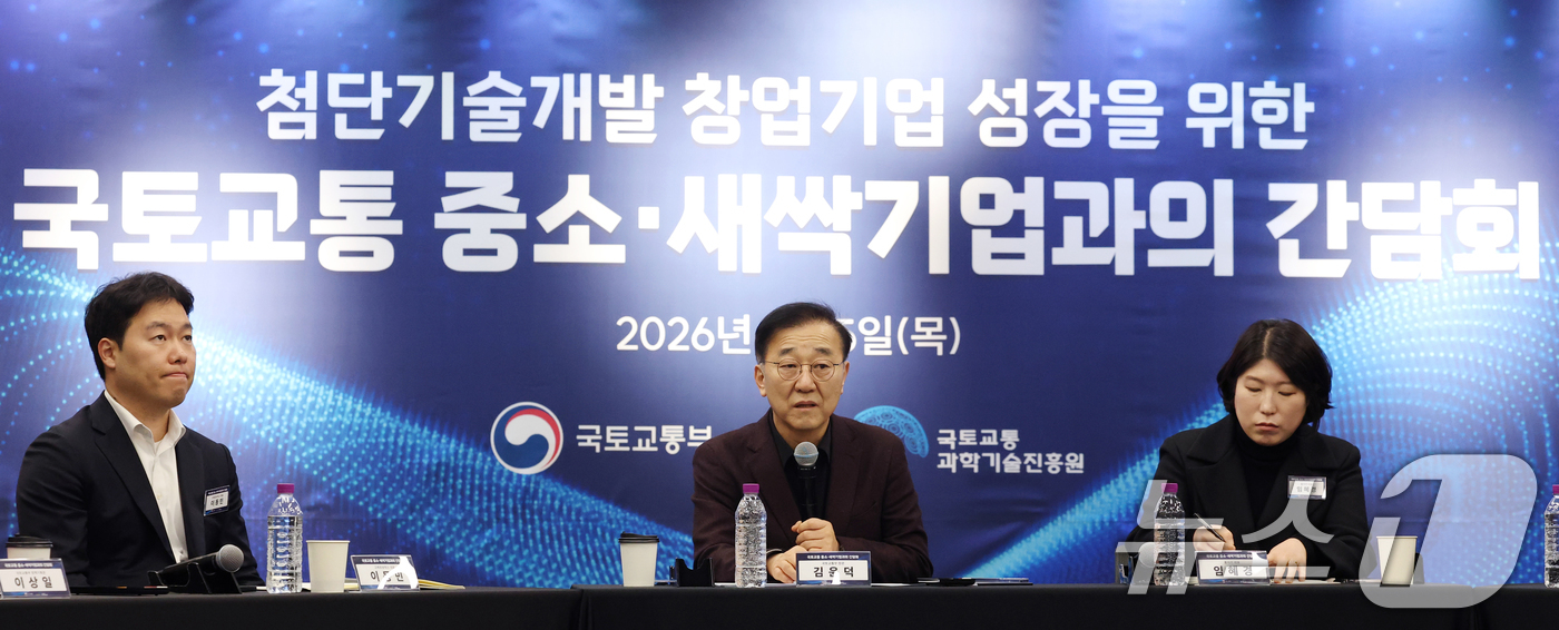 (성남=뉴스1) 김영운 기자 = 김윤덕 국토교통부 장관이 5일 경기 성남시 수정구 판교글로벌비즈센터에서 열린 '첨단기술개발 창업기업 성장을 위한 국토교통 중소·새싹기업과의 간담회' …