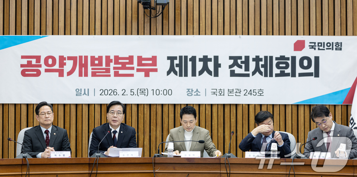 (서울=뉴스1) 이승배 기자 = 송언석 국민의힘 원내대표가 5일 서울 여의도 국회에서 열린 공약개발본부 제1차 전체회의에서 모두발언하고 있다. 2026.2.5/뉴스1