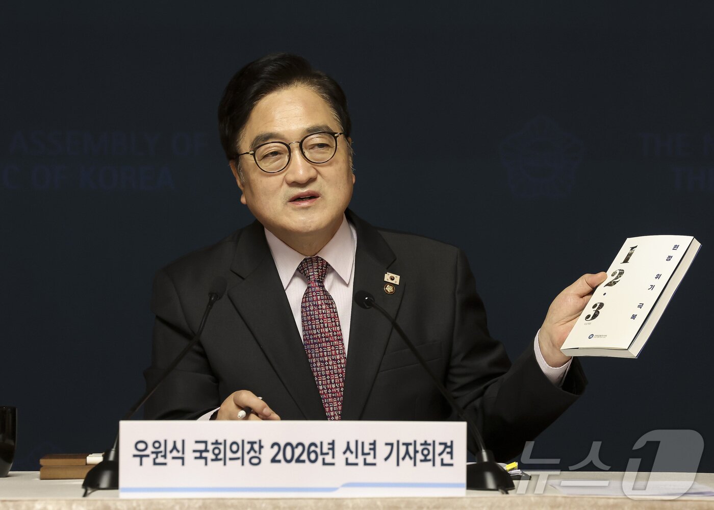 본문 이미지 - 우원식 국회의장이 5일 오전 서울 여의도 국회 사랑재에서 열린 신년 기자회견에서 발언하고 있다. 2026.2.5/뉴스1 ⓒ News1 국회사진기자단