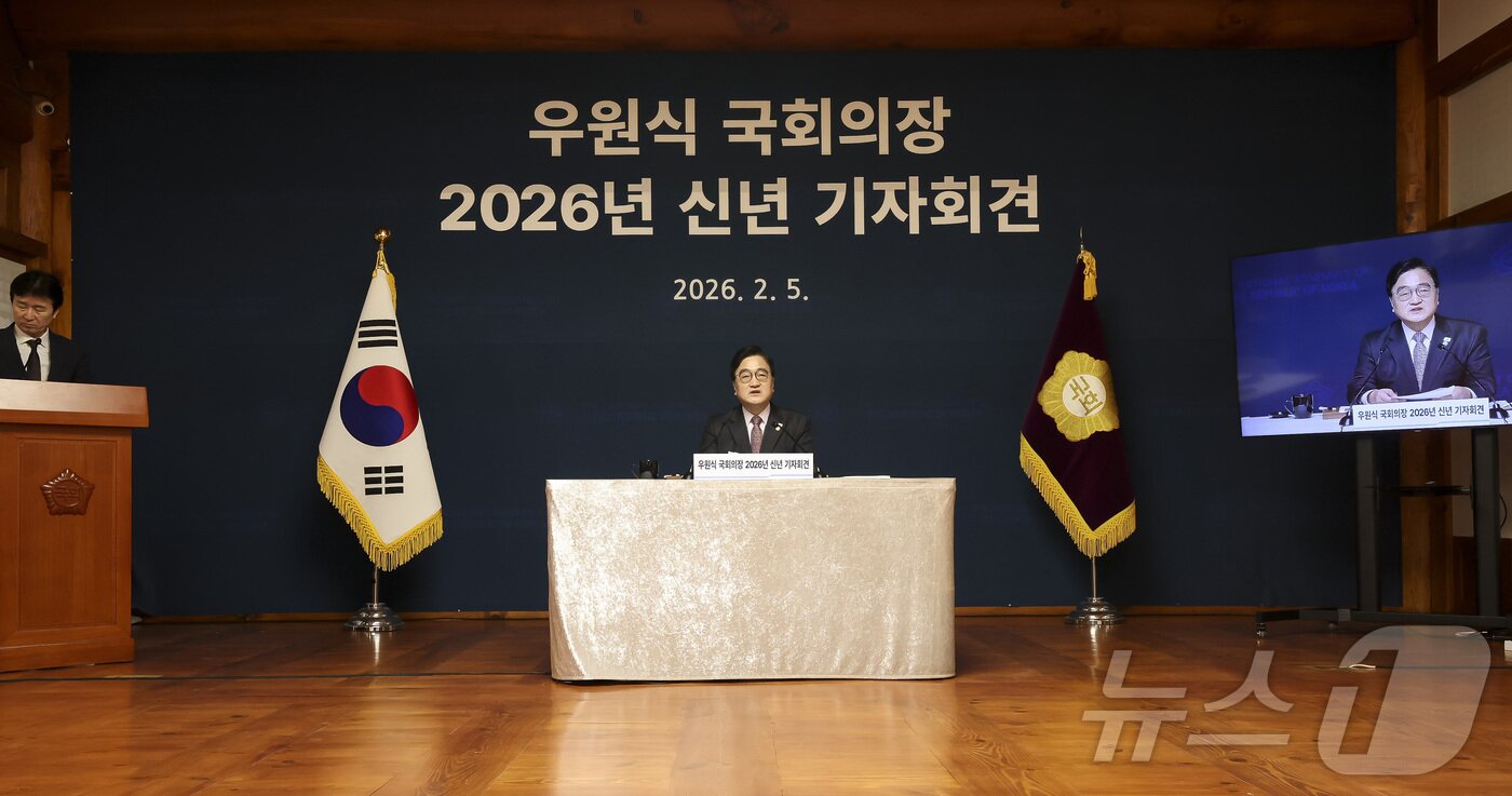 본문 이미지 - 우원식 국회의장이 5일 오전 서울 여의도 국회 사랑재에서 열린 신년 기자회견에서 발언하고 있다. 2026.2.5/뉴스1 ⓒ News1 국회사진기자단