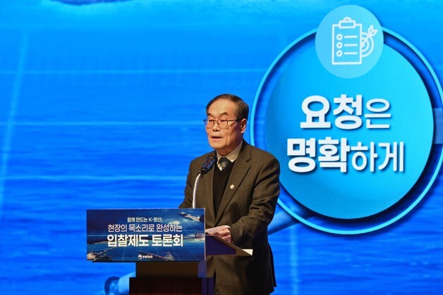 방사청, 'K-방산 입찰제도' 토론회 개최…입찰 여건·평가 체계 논의