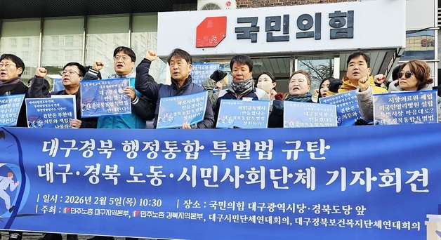 대구 전교조 "TK 행정통합, 교육환경 불평등 심화…폐기해야"