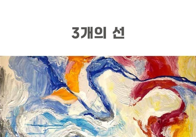 하정민 작가, 3번째 초대개인전 아트로직스페이스 21일 개최