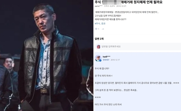 'OO전자 거래정지 언제?' 묻자…허성태 "주식 접어라 한심한 족속들"