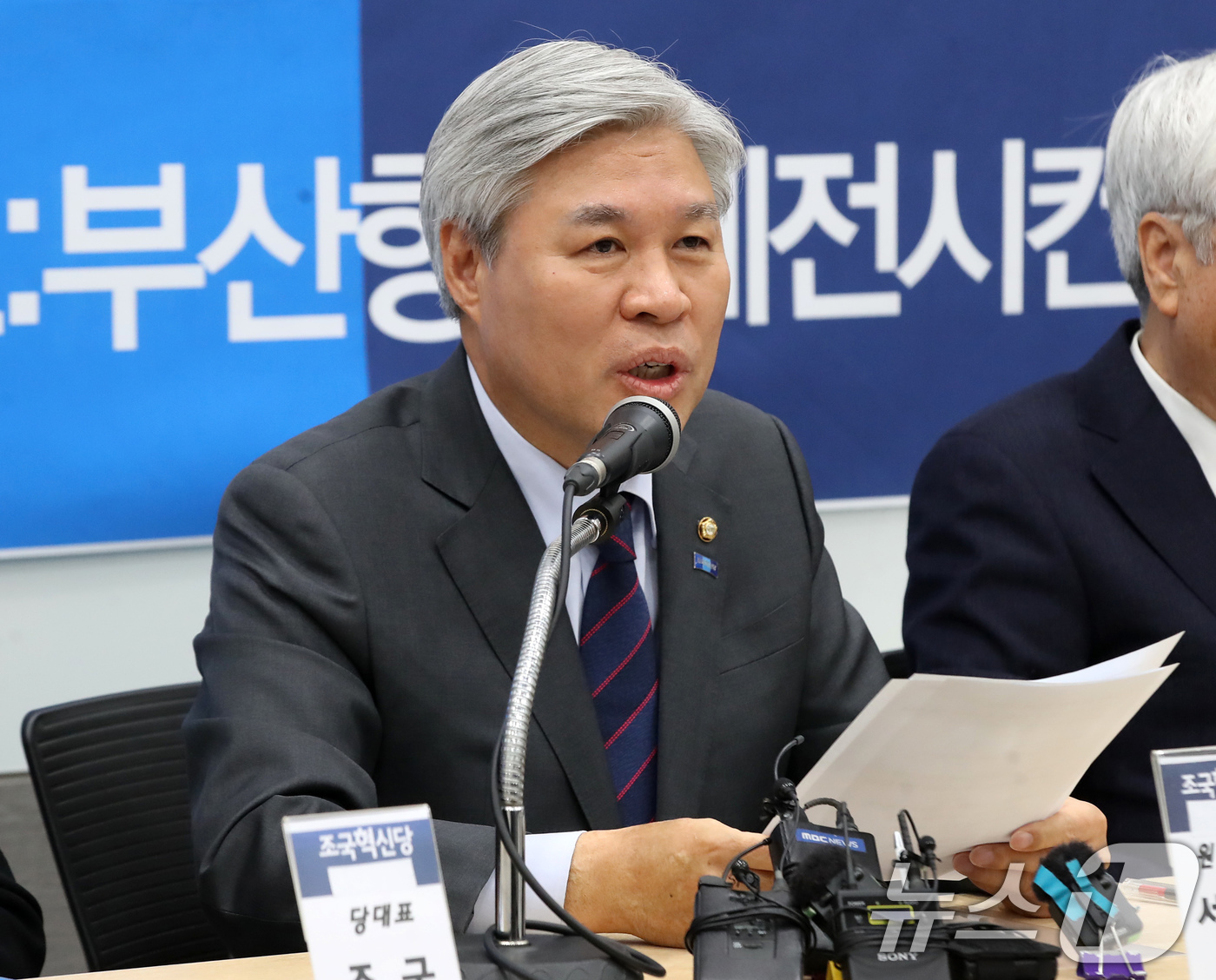 (부산=뉴스1) 윤일지 기자 = 서왕진 조국혁신당 원내대표가 5일 부산 동구 부산항국제전시컨벤션센터에서 열린 현장 최고위원회의에서 발언을 하고 있다.  2026.2.5/뉴스1