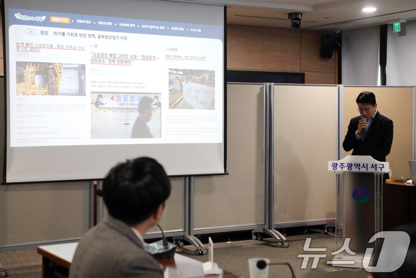 본문 이미지 - 홍석기 광주 서구 소상공인경영지원센터장이 5일 광주 서구 나눔홀에서 '지방정부 간 상생협력을 위한 참좋은지방정부협의회 우수정책 벤치마킹 간담회'에서 서구형 골목상권 혁신모델 프로젝트를 설명하고 있다. 2026.2.5/뉴스1 ⓒ News1 이수민 기자