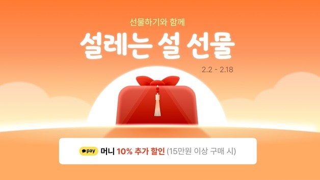 카카오, 설 명절 맞이 프로모션…선물하기·톡딜 할인혜택 제공