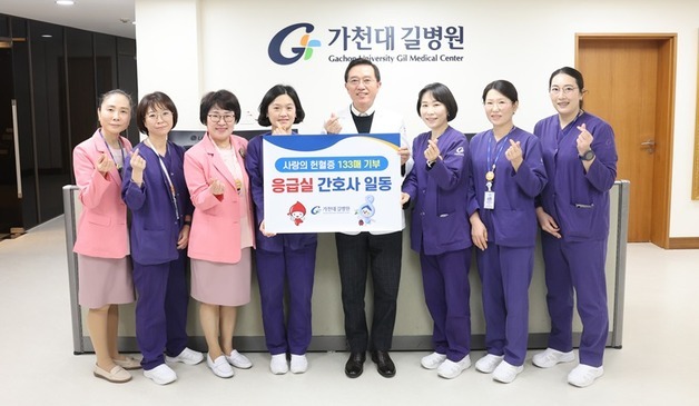 가천대 길병원 응급실 간호사들, 헌혈증 133매 기부