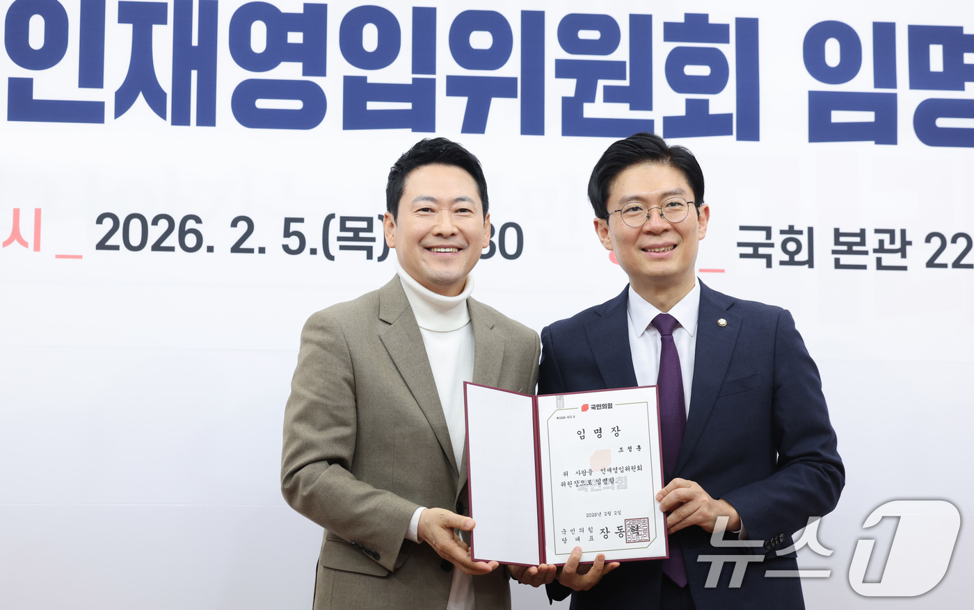 (서울=뉴스1) 신웅수 기자 = 장동혁 국민의힘 대표가 5일 서울 여의도 국회에서 열린 인재영입위원회 임명장 수여식에서 조정훈 위원장에게 임명장을 수여하고 있다. 2026.2.5/ …