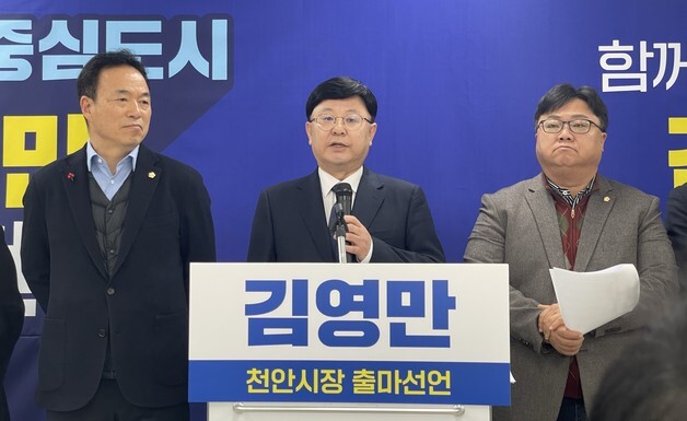 김영만 전 충남도 정책특보단장, 천안시장 출마 선언