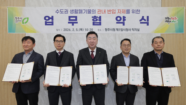 청주 민간 소각업체, 수도권 생활폐기물 추가 반입 제한 협약