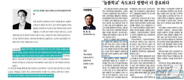 본문 이미지 - 유성동 대표 기고글과 천호성 교수 칼럼./뉴스1