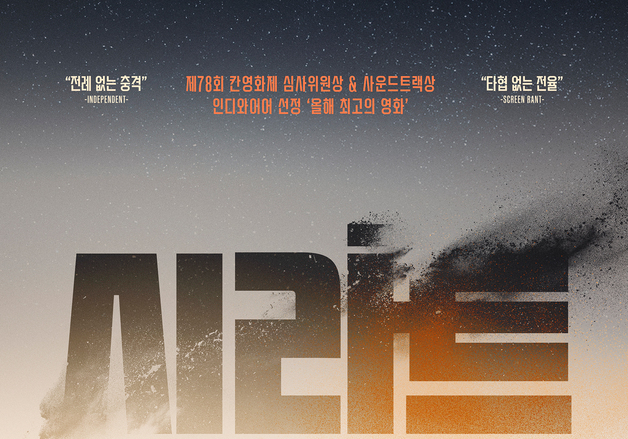 '시라트', 5만 관객 돌파…'화양연화' 제치고 독립·예술 극영화 1위