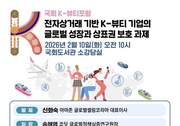 "전자상거래 시대, K-뷰티 '가품 리스크' 대응 시급"