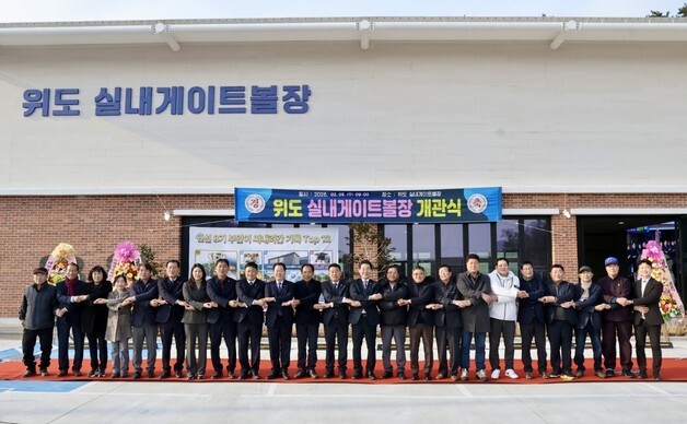 부안군, 위도에 23억 들여 전천후 '실내게이트볼장' 준공