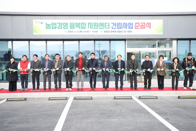 '귀농·귀촌인 기반' 보은군 농업경영 융복합지원센터 준공