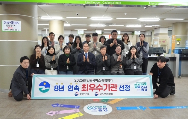 음성군, 행안부 민원서비스 종합평가 8년 연속 '최우수'