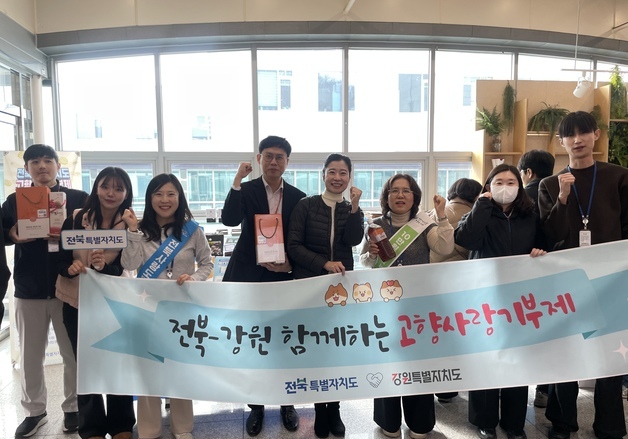 전북도, 고향사랑기부제·전북사랑도민증 '찾아가는 현장 홍보' 전개