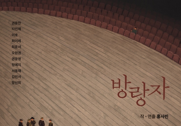 총성 울리는 전쟁터, 연극의 힘을 묻다…연극 '방랑자', 5일 개막